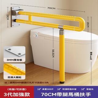 【樂多家居】70CM加強款帶腿 扶手 衛生間扶手 馬桶欄杆 坐便器扶手 浴室扶手 防滑扶手(可折疊 打孔式)