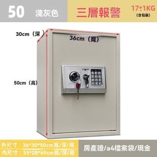 【樂多家居】36*30*500CM鑰匙款 保險櫃 保險箱 保管箱 電子保管箱 家用小型保險箱(鑰匙 電子密碼雙保險)