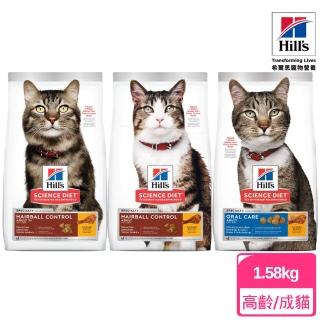 【Hills 希爾思】成貓/成貓7歲以上 毛球控制/口腔保健雞肉特調食譜1.58KG(貓糧 貓飼料 毛球控制 口腔保健)