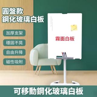 【凱琦家居】磁性強化玻璃白板 圓盤支架式寫字板(移動白板 會議教學黑板 立式白板 塗鴉畫板)