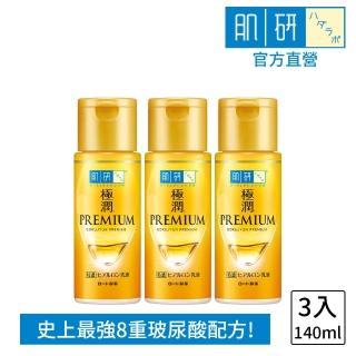 【肌研】官方直營 極潤金緻高效保濕精華乳140ml 3入(特濃保濕 舒緩 玻尿酸 專櫃級)