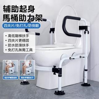 【OSLE 歐適樂】衛生間欄桿免打孔馬桶坐便扶手家用廁所助力架坐便起身輔助器