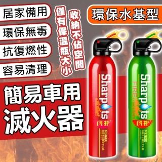 【拼創生活】13B水基型小型滅火器(車用滅火器 汽車滅火器 家用滅火器 汽車用品)