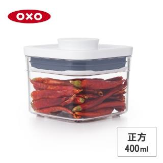 【美國OXO】POP 按壓密封收納保鮮盒-正方0.4L(11*11*8 cm 單手開蓋 整齊堆疊)