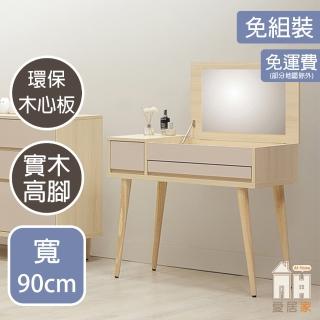【AT HOME】3尺掀式鏡臺/化妝臺有收納空間 日式簡約(不含椅/稻香)
