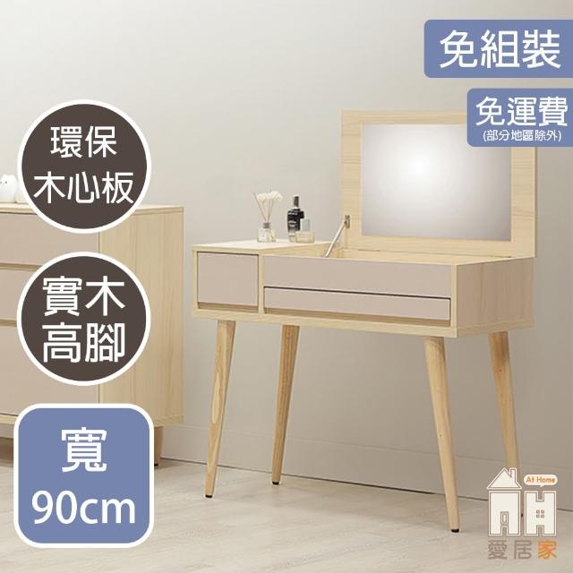 【AT HOME】3尺掀式鏡台/化妝台有收納空間 日式簡約(不含椅/稻香)
