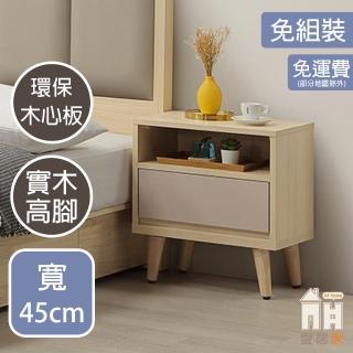 【AT HOME】日式簡約單抽收納櫃/床頭櫃(稻香)