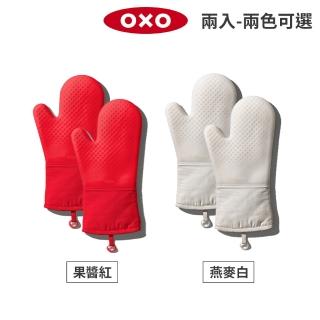 【美國OXO】矽膠隔熱手套2支(好清洗 雙面設計 不分左右手 耐熱220度 2色可選)
