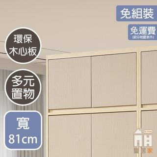 【AT HOME】2.7尺收納衣櫃/被櫥櫃 日式簡約(稻香)