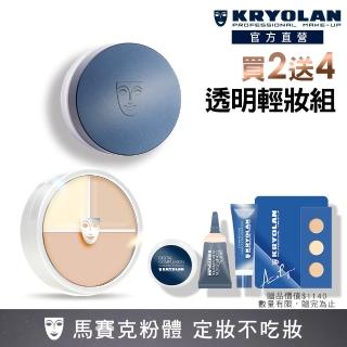 【KRYOLAN 歌劇魅影】底妝橡皮擦透明定妝組(光影塑形三效粉霜+超濾鏡柔光蜜粉)