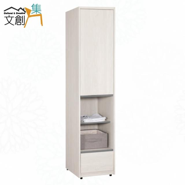 【文創集】華哥爾1.5尺單門中空單抽衣櫃