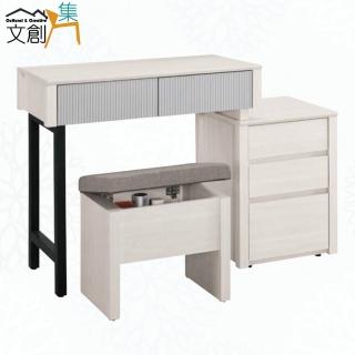 【文創集】克利萊2.7尺可伸縮五抽化妝臺底座(含化妝椅)