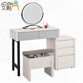 【文創集】克利萊2.7尺固定鏡面可伸縮鏡臺/化妝臺組合(含化妝椅)