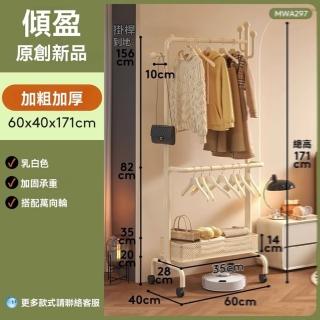 【顧家家居】鐵藝奶油風掛衣架60×40×171公分(掛衣架/衣帽架/置物架/層架/預售15天)