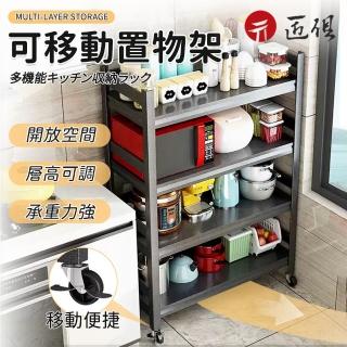 【匠俱】可移動廚房置物架(四層碳鋼落地微波爐/烤箱收納架 多功能雜物儲物架100*40*126CM)