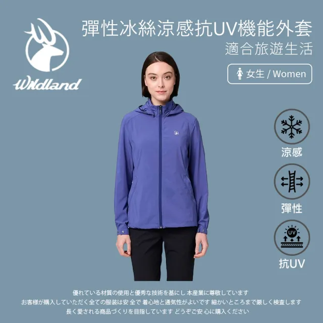 【Wildland 荒野】女彈性冰絲涼感抗UV機能外套-S-2L-0B21921(機能外套/連帽風衣夾克)