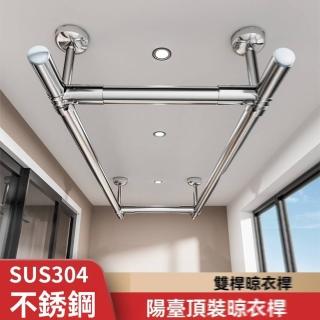 【靚樂家五金】雙桿 長1.8米 高30cm(晾衣桿 304不鏽鋼晾衣架 陽臺衣架 曬衣架 掛衣架 晾衣桿 預購15天)