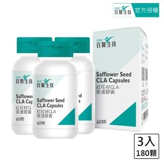 【PMC 百醫生技】紅花籽CLA束漾膠囊盒裝(3入超值組/每盒60顆)