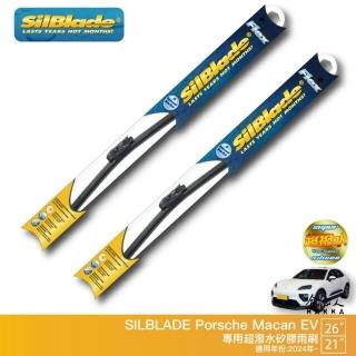 【SilBlade】Porsche Macan EV 專用矽膠撥水雨刷(26吋 21吋 24~年後 哈家人)
