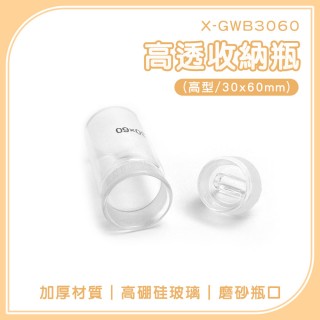 30ml 玻璃瓶子 圓玻璃瓶 空瓶分裝 樣品瓶 試藥瓶 迷你罐子 180-GWB3060(玻璃瓶 展示透明瓶 標本空瓶)