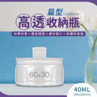 【工具網】40ml 空罐瓶子 玻璃收納罐 圓玻璃瓶 容器罐 玻璃小瓶 180-GWB6030(容器罐 分裝罐 迷你玻璃瓶)