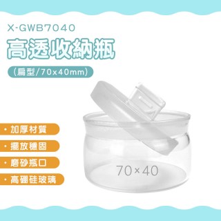 【工具網】100ml 樣品空瓶 分裝罐 迷你玻璃瓶 果醬罐 分裝瓶 首飾展示 180-GWB7040(空瓶 玻璃分裝瓶)