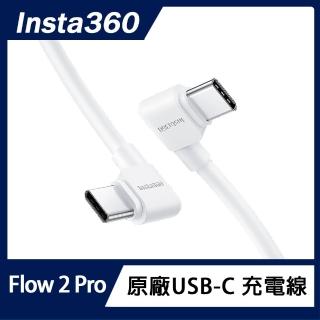 【Insta360】Flow 2 Pro USB-C 充電線(原廠公司貨)