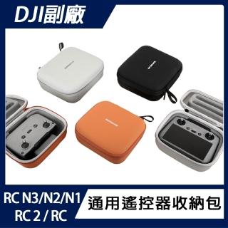 【Sunnylife】DJI RC 2/1 RC-N3/2/1 通用遙控器收納包