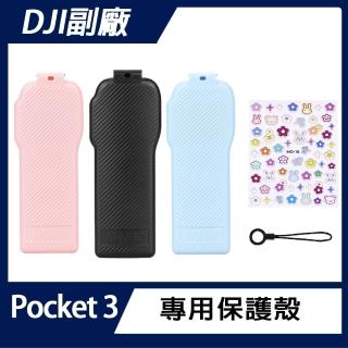【BRDRC】DJI OSMO POCKET 3 斜紋保護殼