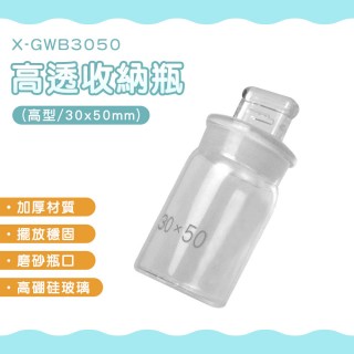 22ml 小玻璃瓶 廚房分裝瓶 植栽盆子 配料分裝瓶 透明玻璃瓶 180-GWB3050(樣品瓶 空玻璃瓶 透明小瓶)