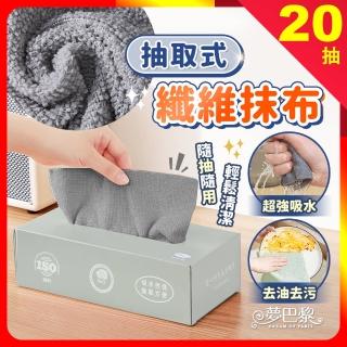 【夢巴黎】抽取式抹布 20抽(一次性抹布 拋棄式抹布 懶人抹布 廚房抹布 萬用抹布 超細纖維布 吸水抹布)