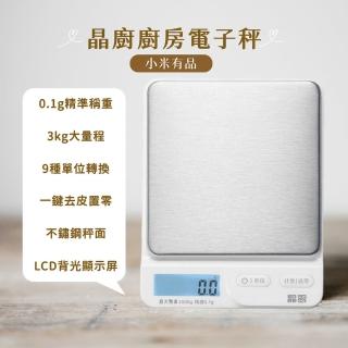 【小米有品晶廚】輕巧精準廚房電子秤(料理秤 調理秤 家用秤 磅秤)