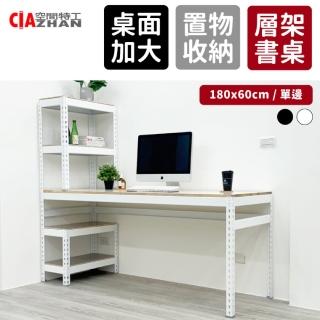 【空間特工】180公分 6尺層架電腦桌(工作桌 書桌 收納置物書桌)