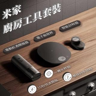 【小米】小米 廚房工具 套裝組(料理秤 計時器 開瓶器 紅酒開瓶 烘培 甜點 料理)