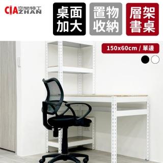 【空間特工】150公分 5尺層架電腦桌(工作桌 書桌 收納置物書桌)