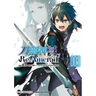 Sword Art Online刀劍神域 Re：Aincrad（3）