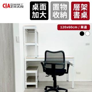 【空間特工】120公分 4尺層架電腦桌(工作桌 書桌 收納置物書桌)