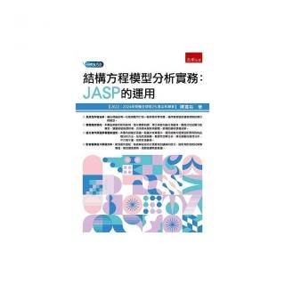 結構方程模型分析：JASP的應用（第1版）