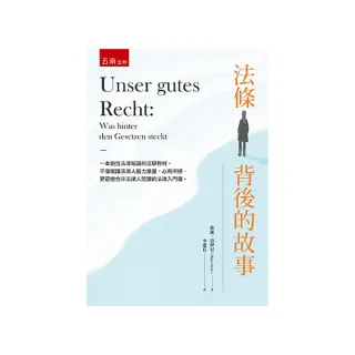 法條背後的故事（第1版）