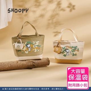 【SNOOPY 史努比】史努比 迷彩森林保溫提袋附吊飾小包(一袋兩用/吊飾小包也可收納)