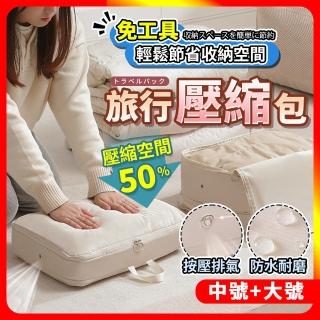 【夢巴黎】旅行壓縮包 2件組(旅行收納包 行李收納袋 旅行包 壓縮袋 收納包 衣物壓縮袋 衣物收納 旅行收納)