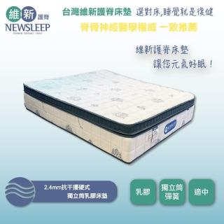 【直人木業】2.4MM抗幹擾硬式獨立筒乳膠床墊(雙人5尺)