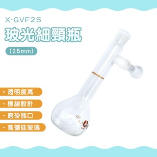 25ml 樣品瓶 玻璃容器 玻璃空瓶 玻璃瓶 多功能玻璃瓶 藥水瓶 星沙瓶 180-GVF25(試管瓶 實驗瓶 藥水瓶)