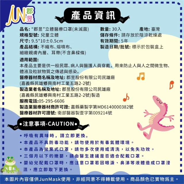 【JUN 郡昱】1-4歲兒童3D立體醫療口罩30入/盒-百搭純色系列；5盒組(台灣製造 立體口罩 3D口罩 兒童口罩)