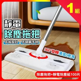 【夢巴黎】靜電除塵拖把 拖把+除塵紙100片組(乾濕兩用 除塵拖把 拖把 除塵紙 靜電拖把 地板清潔)