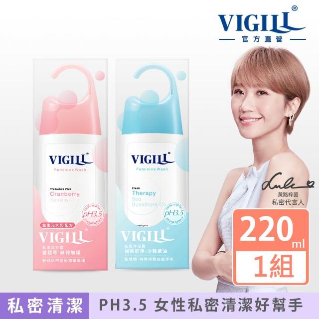 【VIGILL 婦潔】蔓越莓｜加強舒淨 私密沐浴露220ml超值2入組(私密清潔 私密保養推薦)