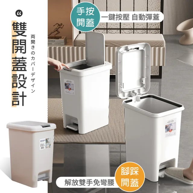 【夢巴黎】雙開垃圾桶 8L(腳踏式垃圾桶 彈蓋垃圾桶 垃圾桶 踩踏垃圾桶 垃圾筒 窄垃圾桶 浴室垃圾桶)