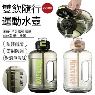 【SUNLY】大容量雙飲運動水壺 2500ML Tritan材質手提健身水壺 噸噸桶 彈蓋水杯 隨行杯(吸管杯/直飲水壺)
