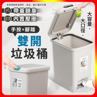 【夢巴黎】雙開垃圾桶 10L(腳踏式垃圾桶 彈蓋垃圾桶 垃圾桶 踩踏垃圾桶 垃圾筒 窄垃圾桶 浴室垃圾桶)