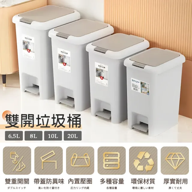 【夢巴黎】雙開垃圾桶 10L(腳踏式垃圾桶 彈蓋垃圾桶 垃圾桶 踩踏垃圾桶 垃圾筒 窄垃圾桶 浴室垃圾桶)